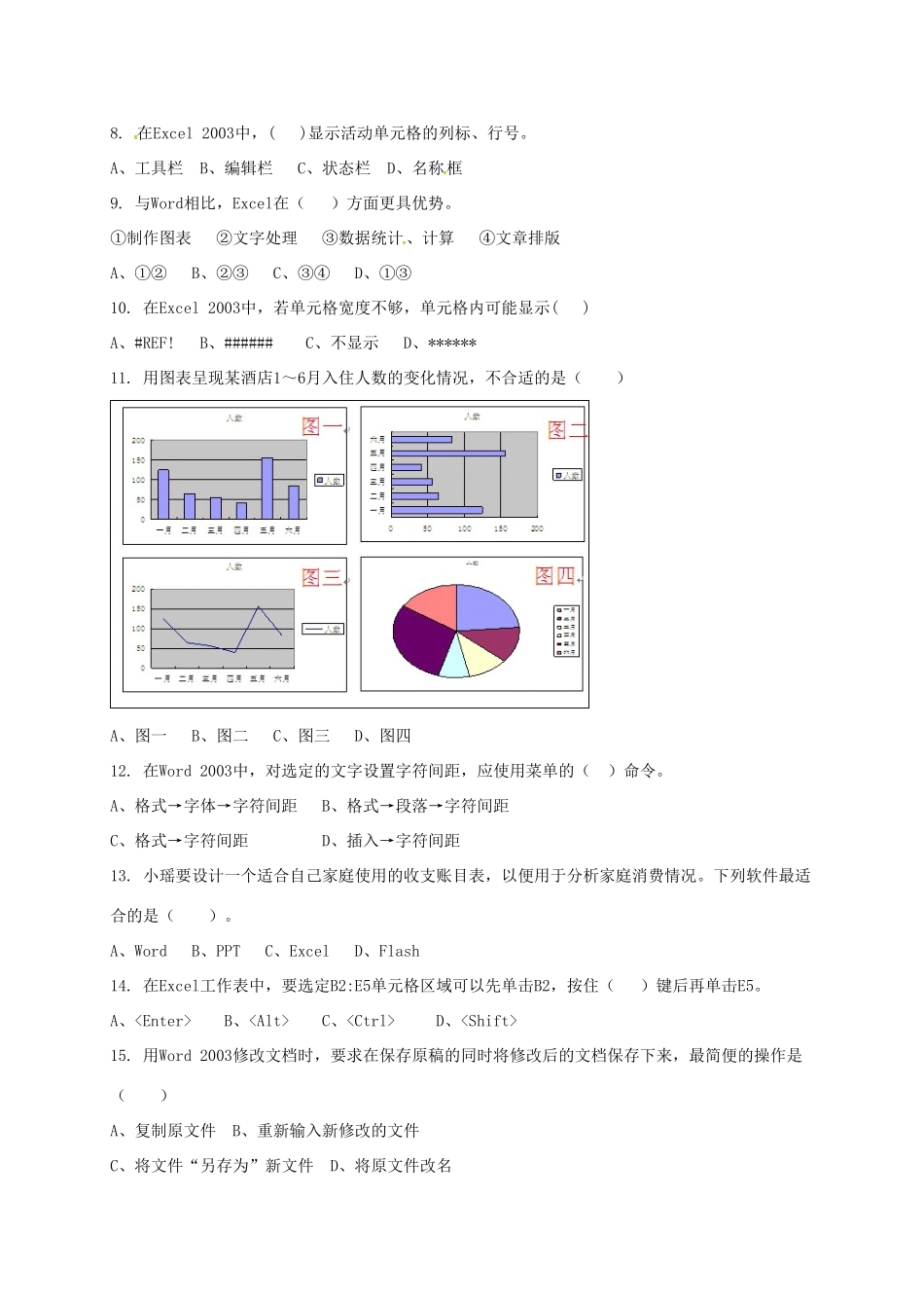 九年级信息技术上学期期末考试试卷 新人教版试卷_第2页