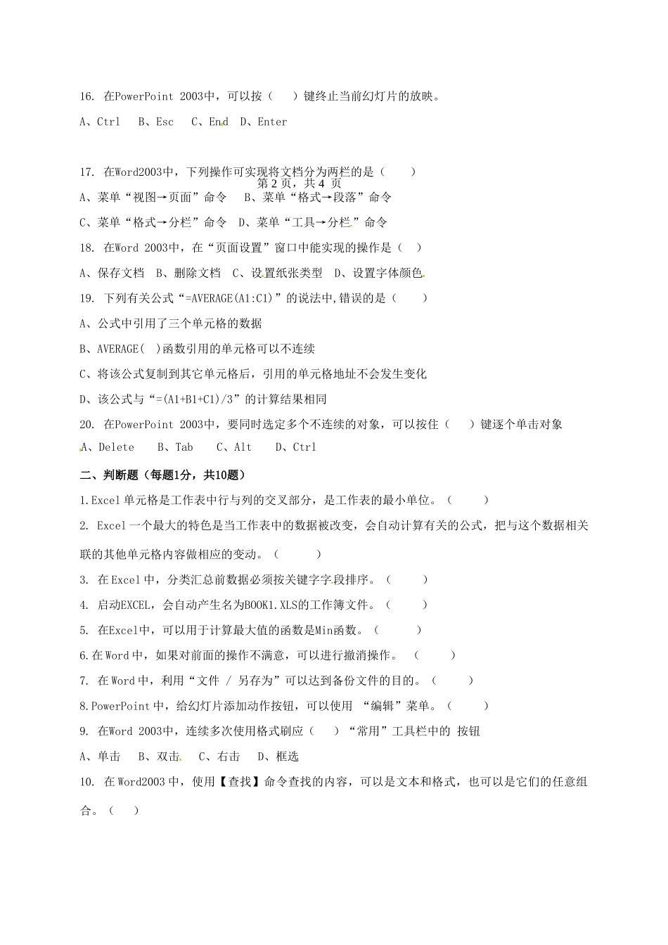 九年级信息技术上学期期末考试试卷 新人教版试卷_第3页