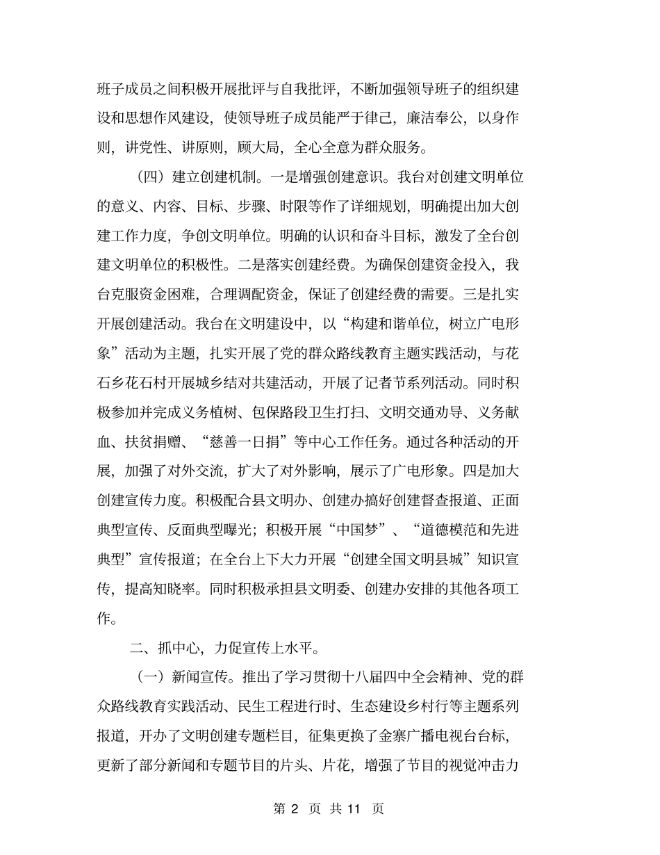 乡镇广电台精神文明创建工作总结【可编辑版】_第2页
