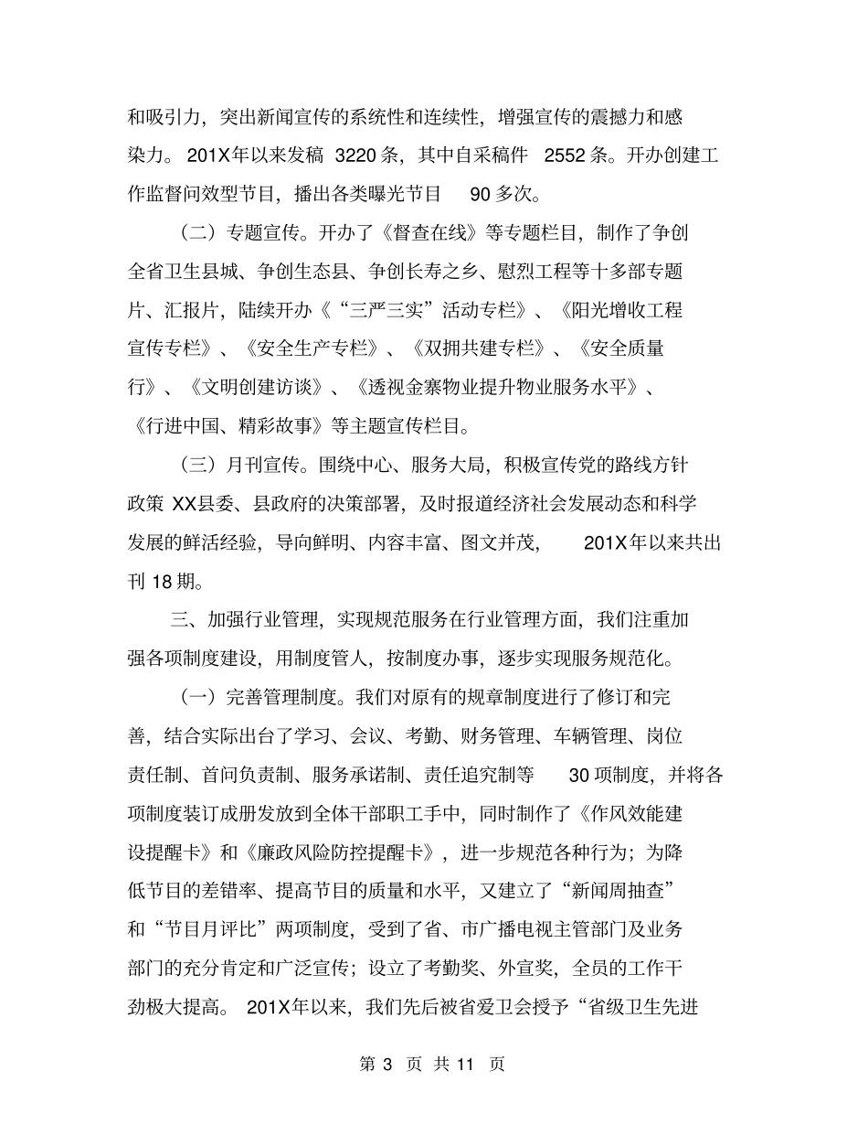 乡镇广电台精神文明创建工作总结【可编辑版】_第3页