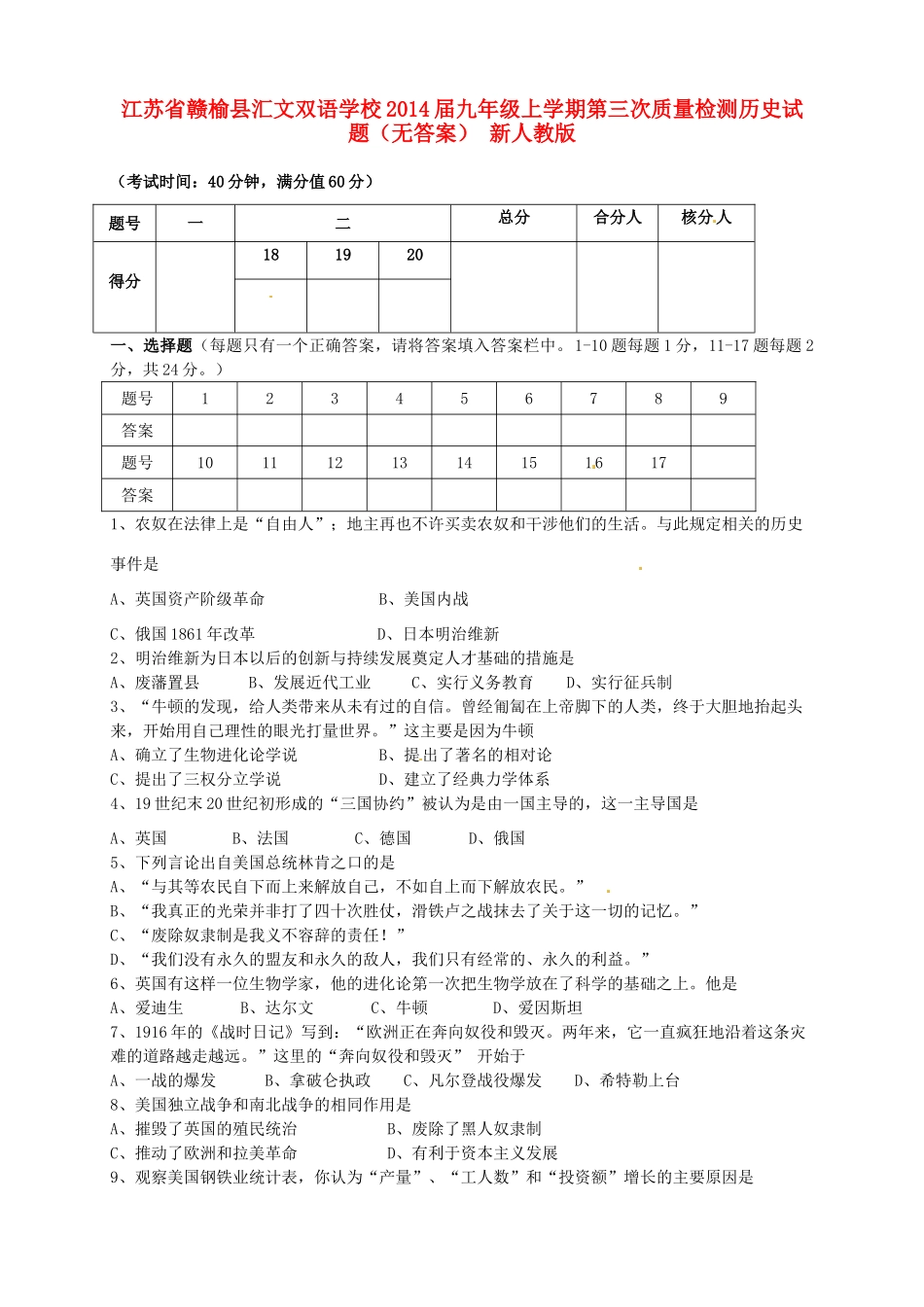 九年级历史上学期第三次质量检测试卷(无答案) 新人教版试卷_第1页
