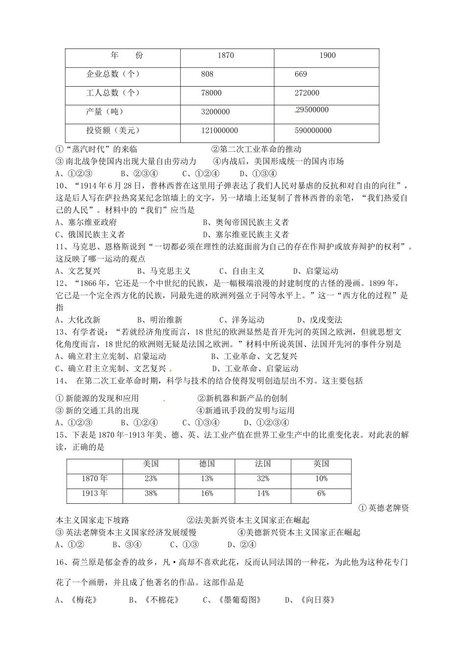 九年级历史上学期第三次质量检测试卷(无答案) 新人教版试卷_第2页