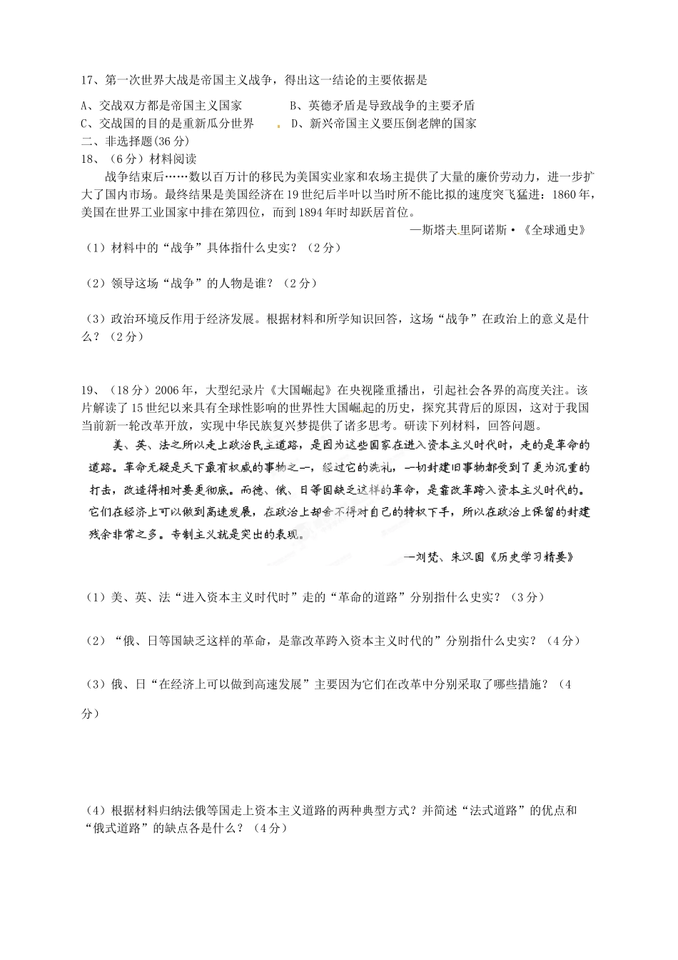 九年级历史上学期第三次质量检测试卷(无答案) 新人教版试卷_第3页