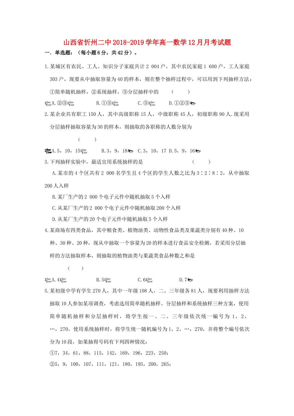 山西省忻州二中高一数学12月月考试卷_第1页