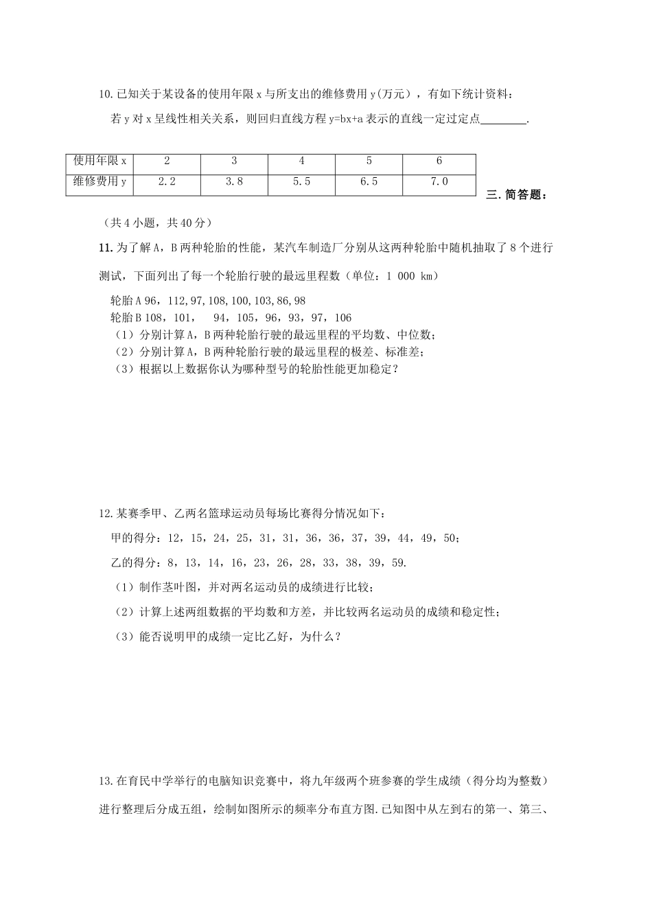 山西省忻州二中高一数学12月月考试卷_第3页
