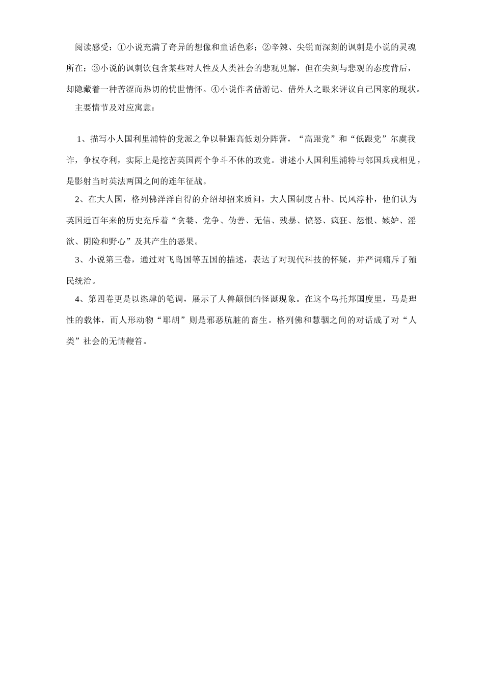 中考语文课外文学名著阅读复习梳理试卷_第3页