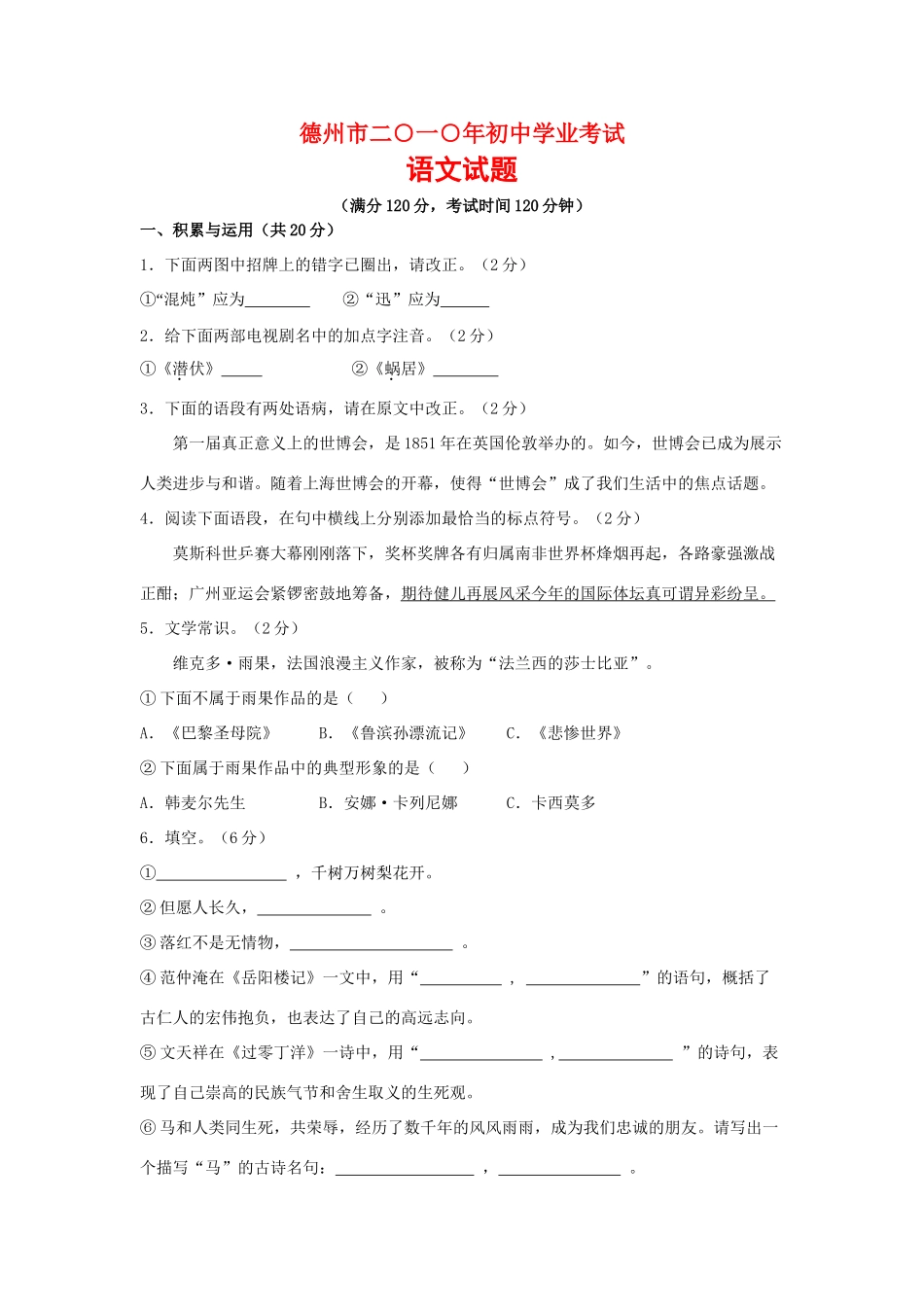 山东省德州市中考真题语文试卷_第1页