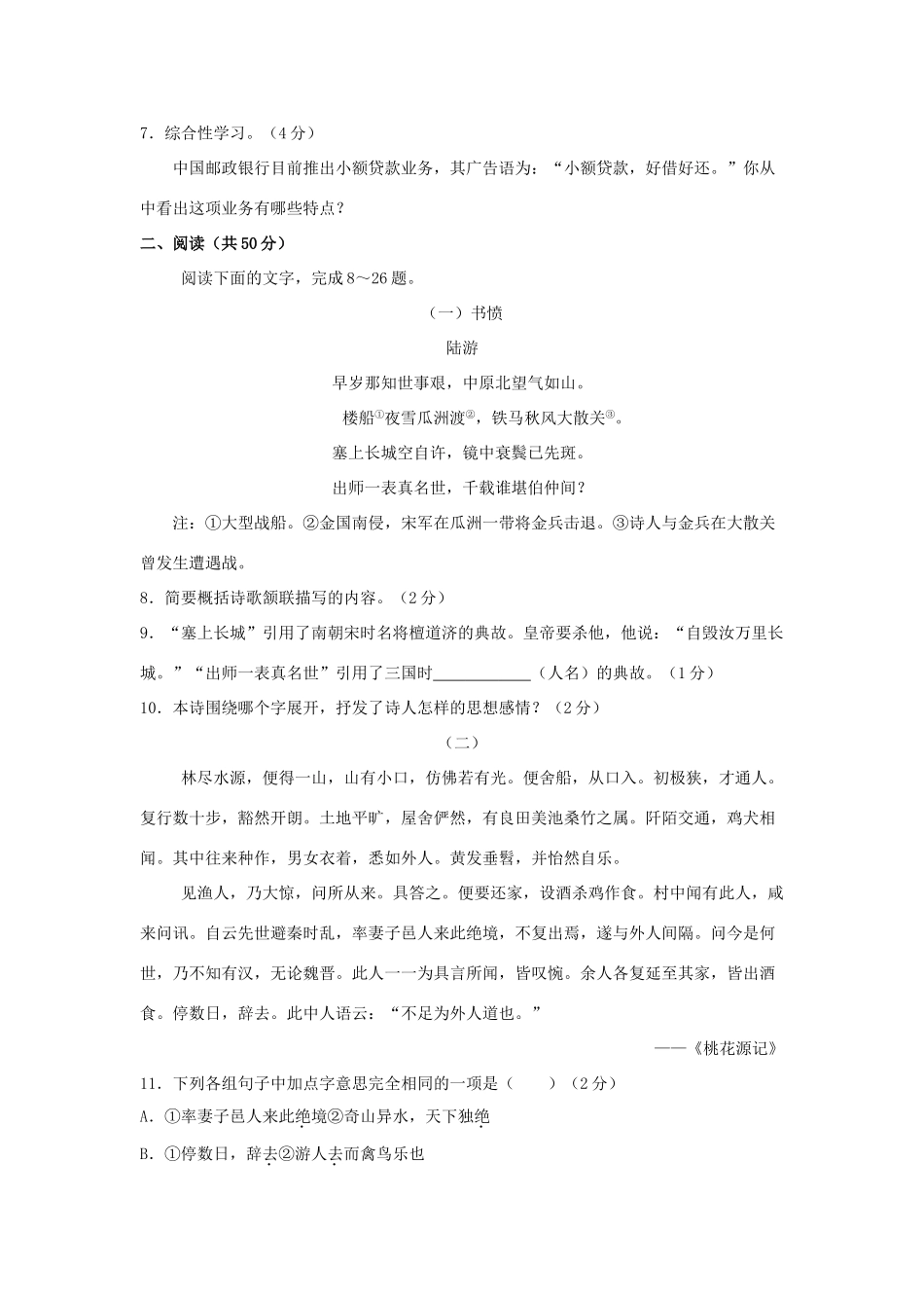 山东省德州市中考真题语文试卷_第2页