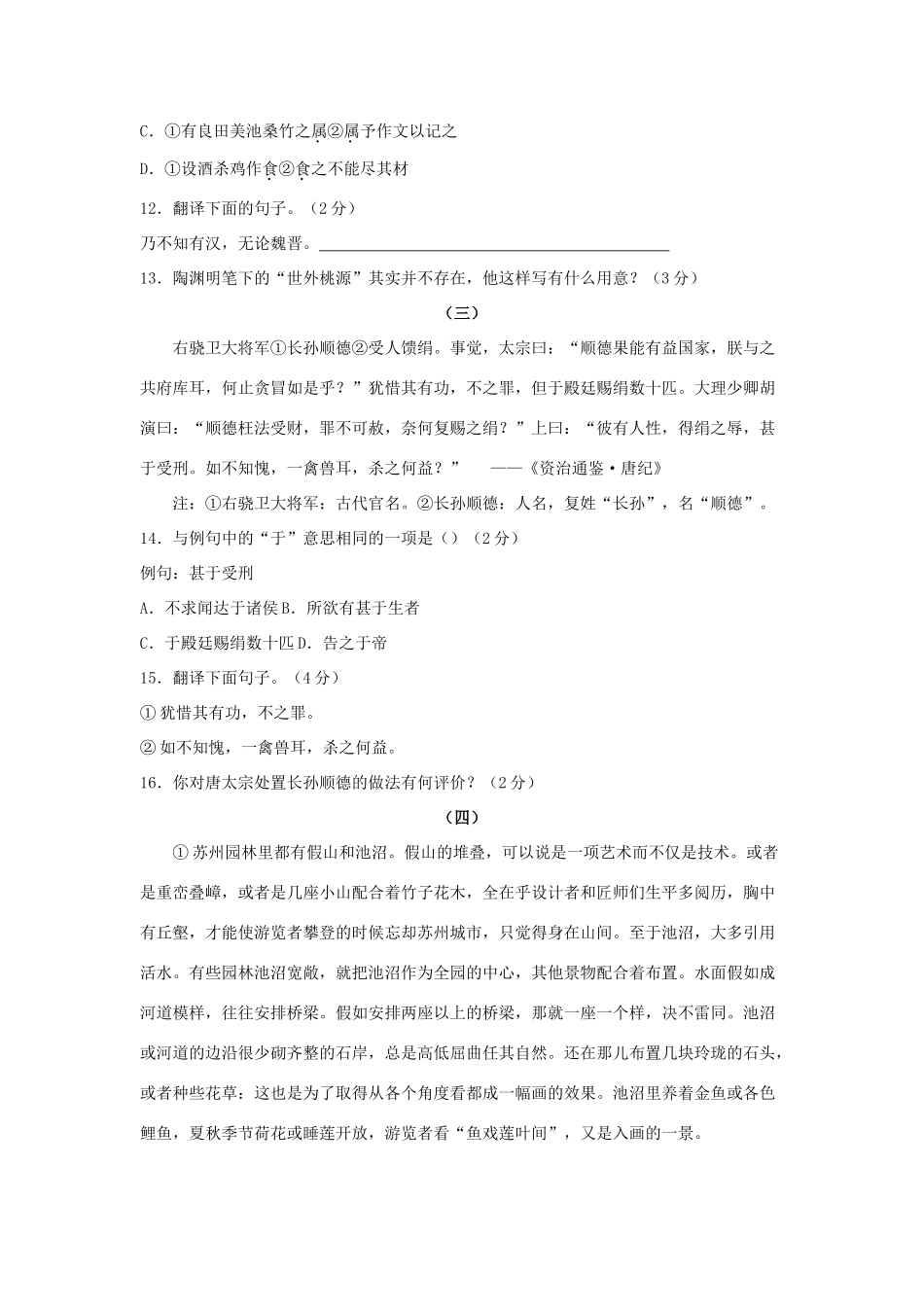 山东省德州市中考真题语文试卷_第3页