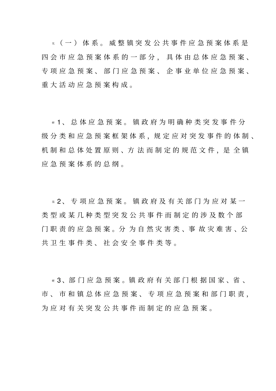 乡镇应急管理工作各项制度_第2页