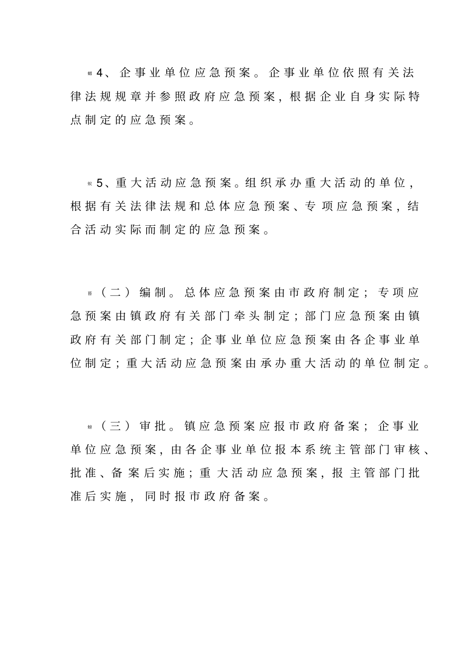 乡镇应急管理工作各项制度_第3页