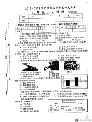 安徽省淮南市西部地区八年级历史下学期第一次月考试卷(pdf) 新人教版 安徽省淮南市西部地区八年级历史下学期第一次月考试卷(pdf) 新人教版 安徽省淮南市西部地区八年级历史下学期第一次月考试卷(pdf) 新人教版