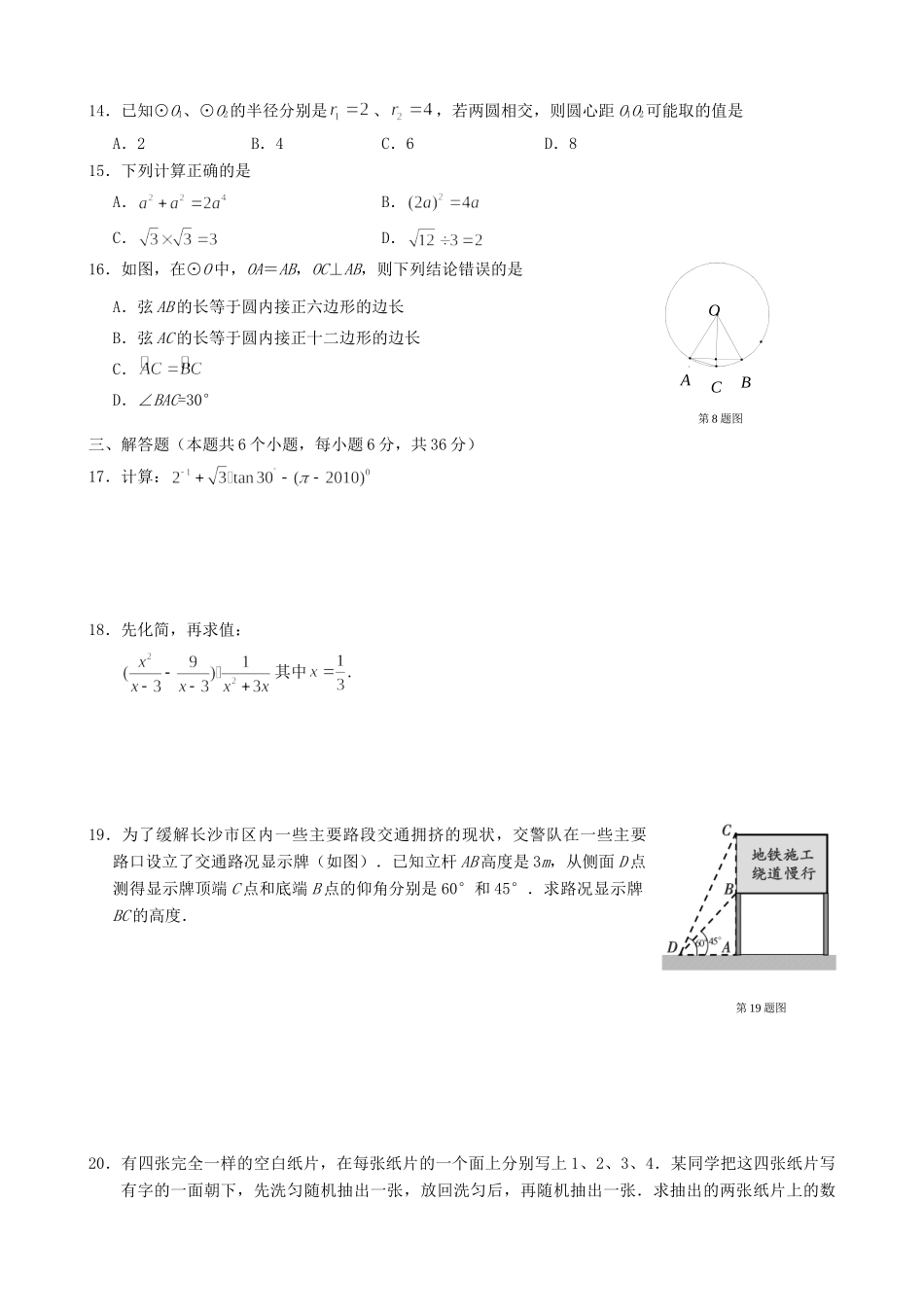 九年级数学2月份月考试卷 湘教版试卷_第2页