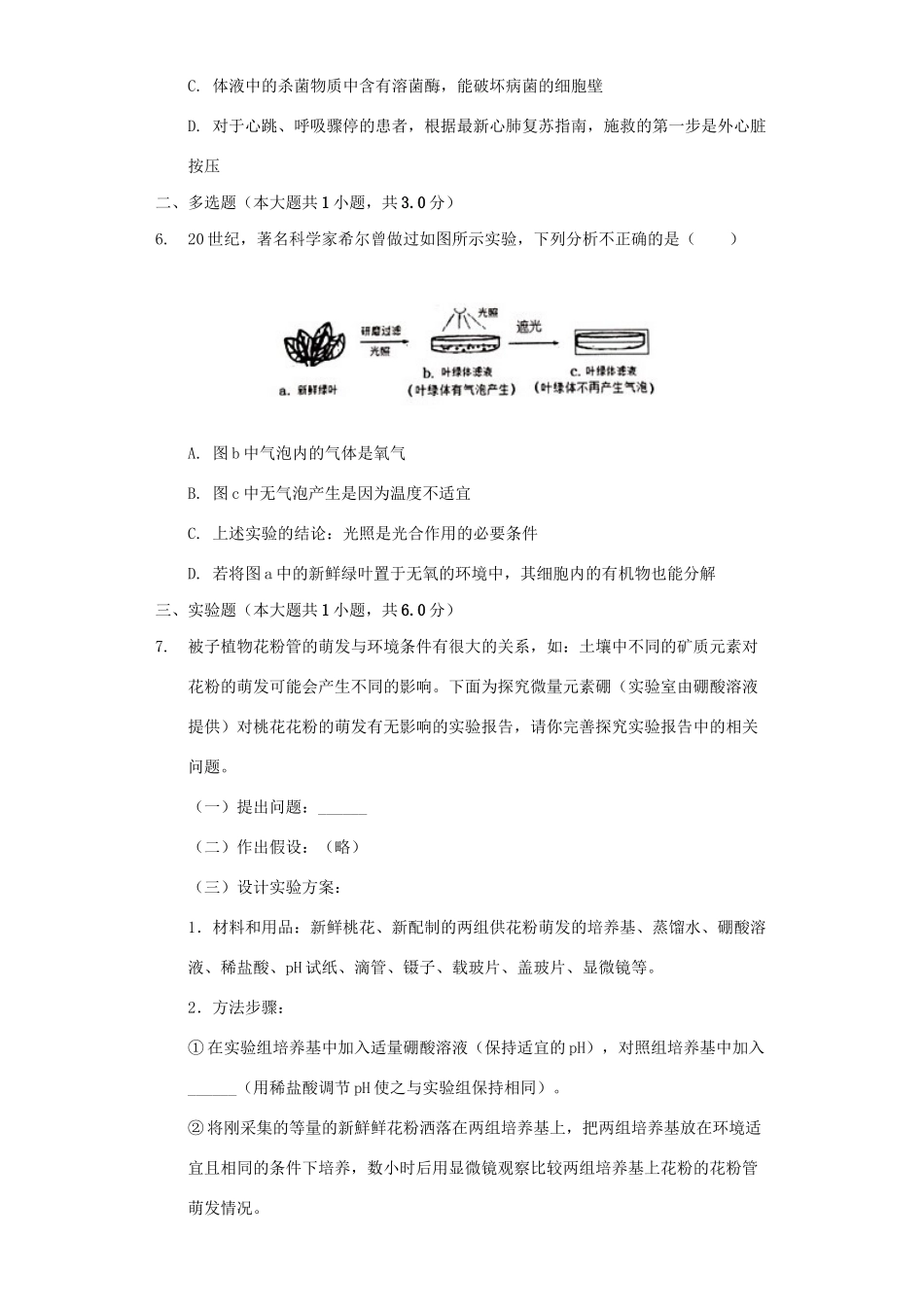 中考生物二诊试卷试卷_第2页