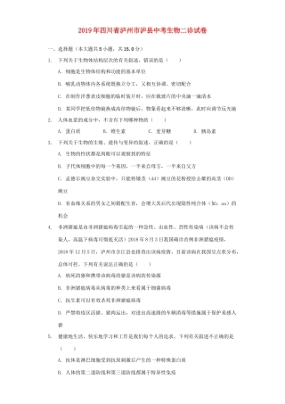 中考生物二诊试卷试卷