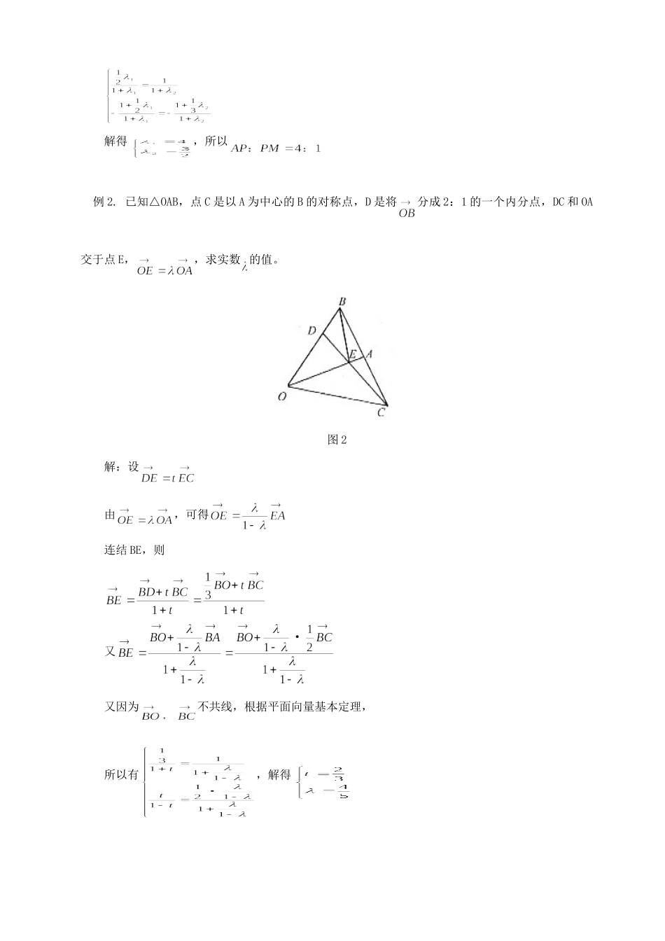 定比分点分线段所成比的一种变形使用 学法指导 不分版本试卷_第2页
