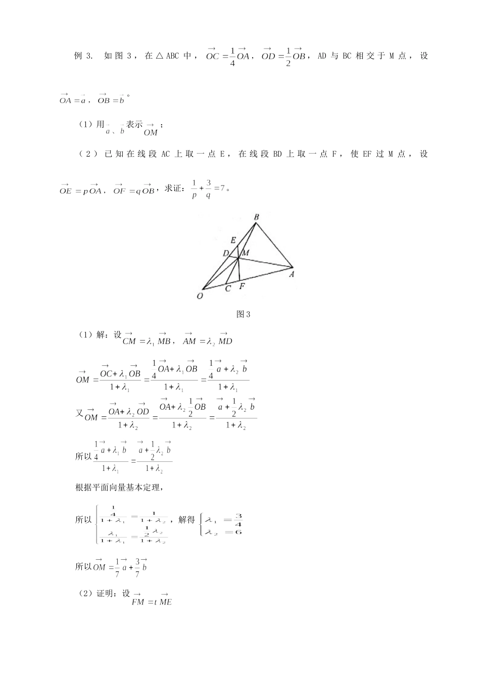 定比分点分线段所成比的一种变形使用 学法指导 不分版本试卷_第3页