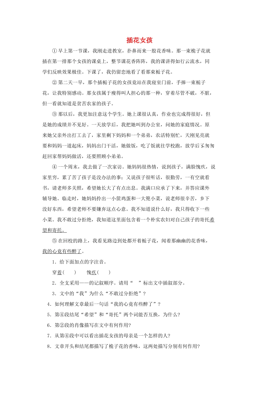 中考语文突破阅读题训练 插花女孩试卷_第1页