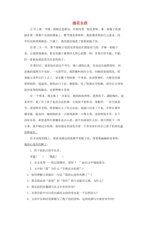 中考语文突破阅读题训练 插花女孩试卷