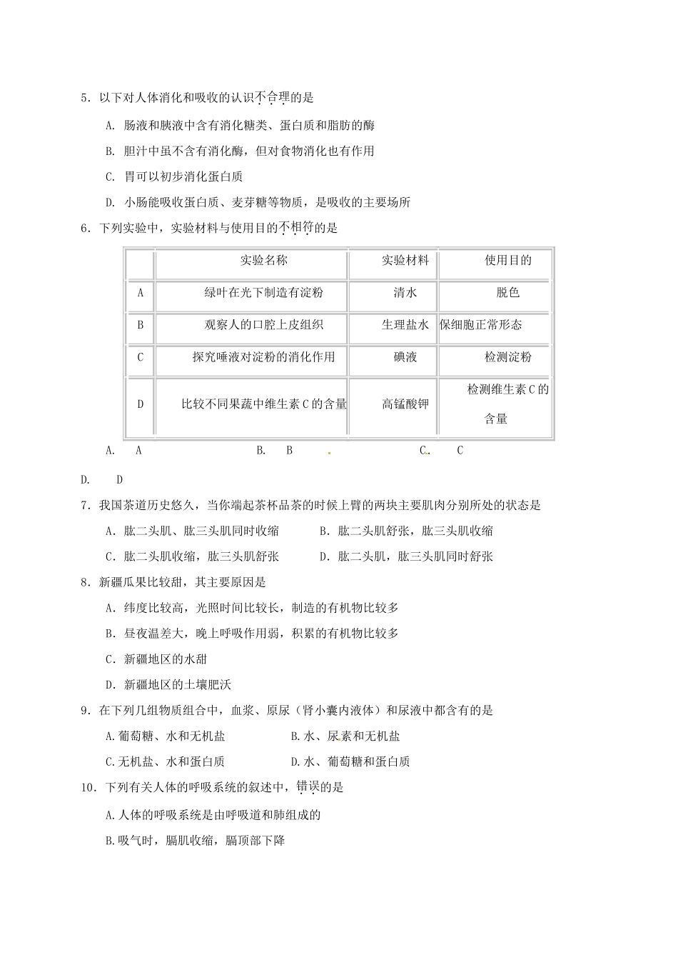四川省资阳市 八年级生物下学期学业质量检测试卷 新人教版试卷_第2页