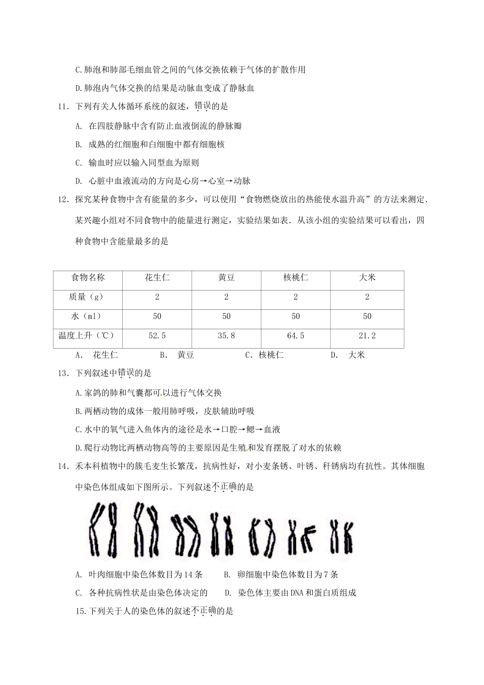 四川省资阳市 八年级生物下学期学业质量检测试卷 新人教版试卷_第3页