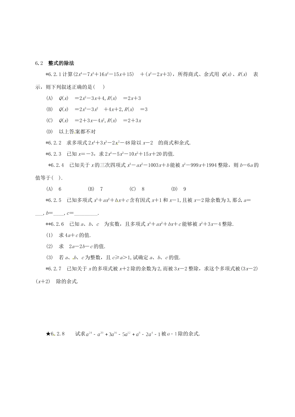 山东省诸城市桃林镇中考数学 第6章 整式的乘除复习题试卷_第3页
