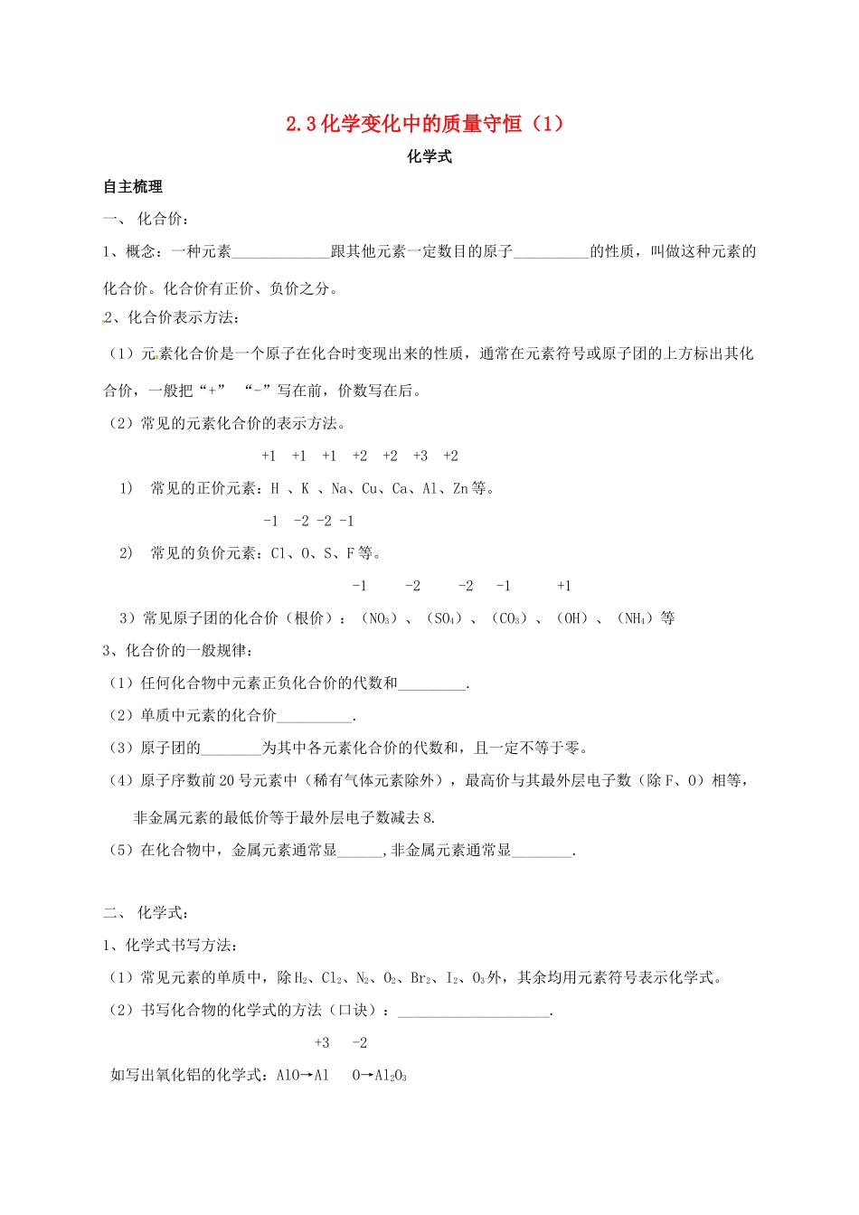 九年级化学上册 23 化学变化中的质量守恒(1)校本作业(新版)沪教版试卷_第1页