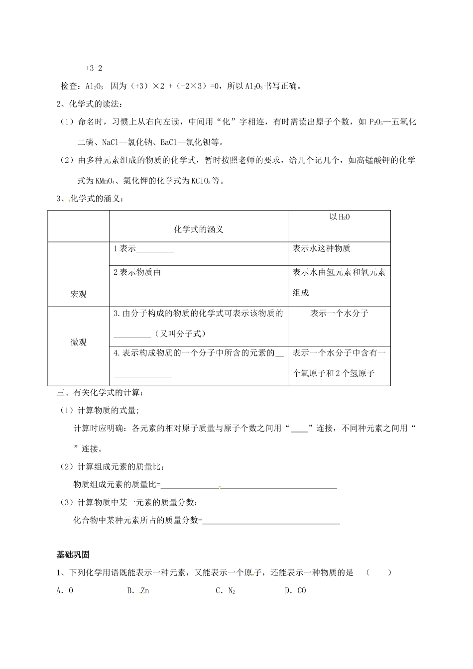 九年级化学上册 23 化学变化中的质量守恒(1)校本作业(新版)沪教版试卷_第2页