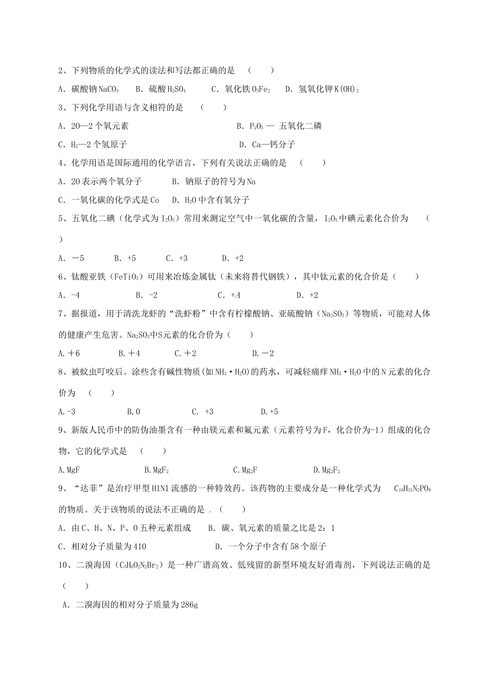 九年级化学上册 23 化学变化中的质量守恒(1)校本作业(新版)沪教版试卷_第3页