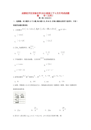 高三数学4月月考试卷 文试卷