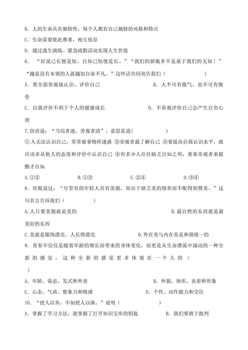 宁夏固原市隆德二中七年级政治上学期期末考试试卷 新人教版试卷_第2页