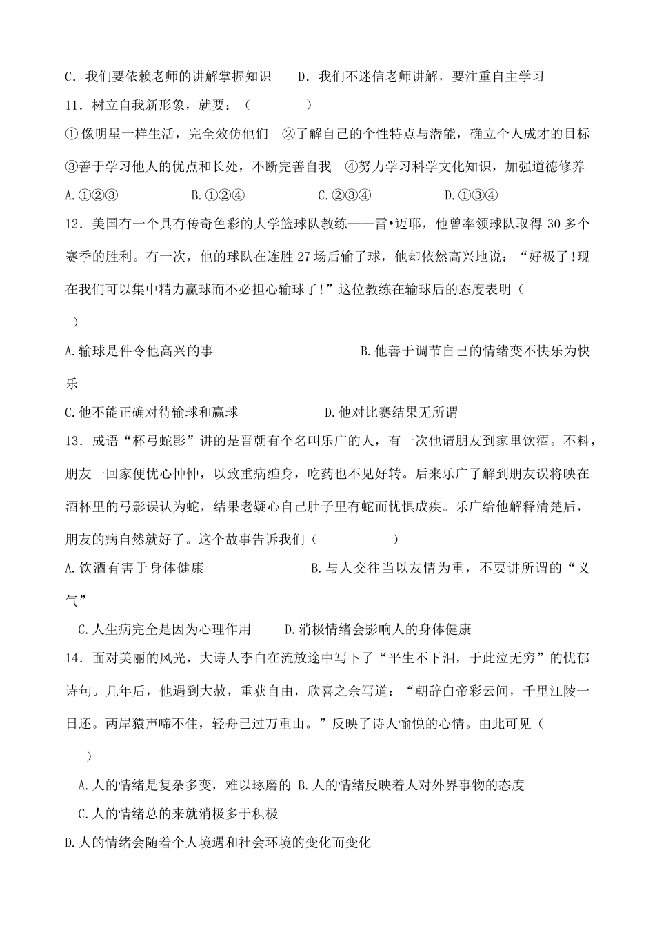 宁夏固原市隆德二中七年级政治上学期期末考试试卷 新人教版试卷_第3页