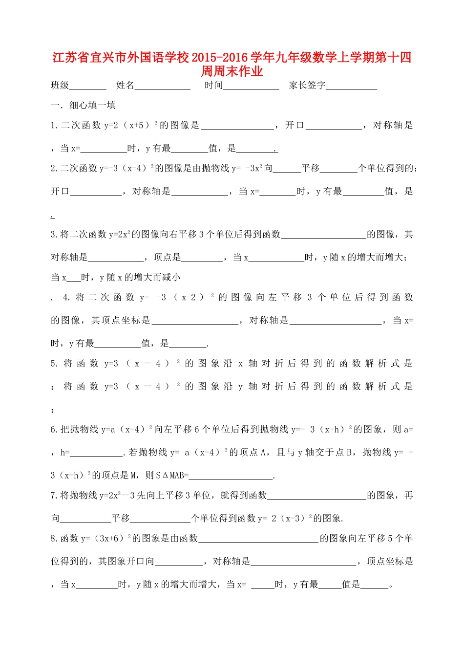 九年级数学上学期第十四周周末作业 苏科版试卷_第1页