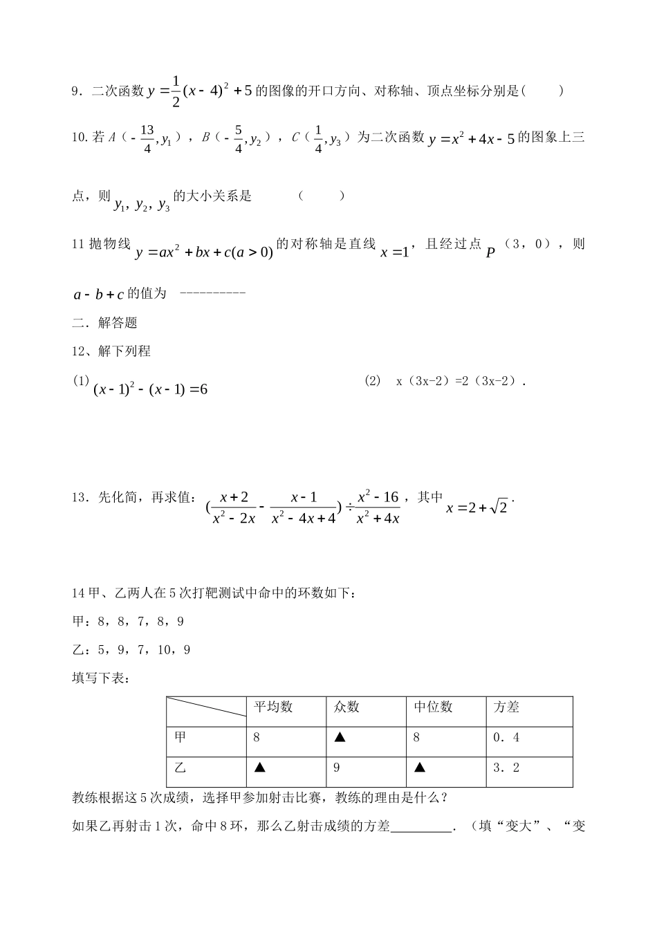 九年级数学上学期第十四周周末作业 苏科版试卷_第2页