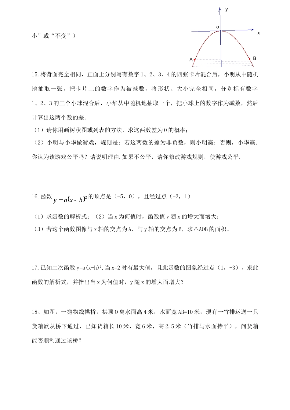 九年级数学上学期第十四周周末作业 苏科版试卷_第3页