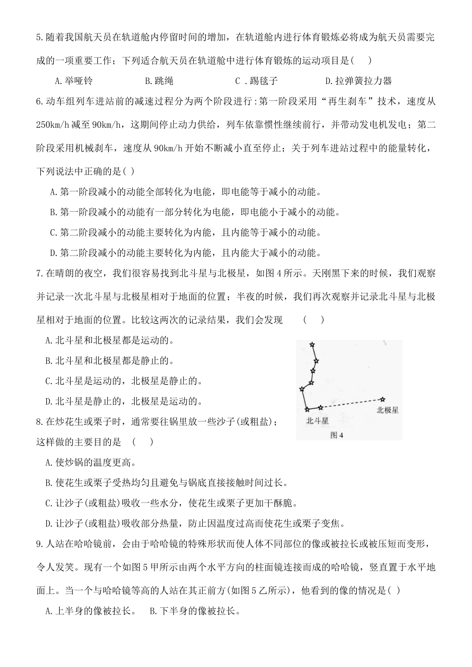 初中物理竞赛试题_第2页