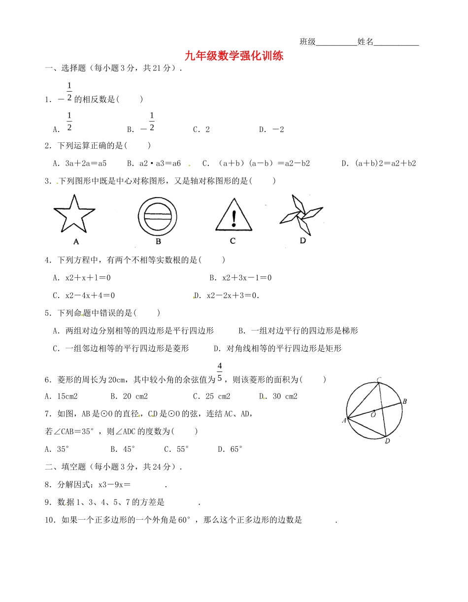 九年级数学强化训练(12) 苏科版试卷_第1页