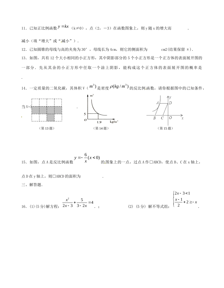 九年级数学强化训练(12) 苏科版试卷_第2页