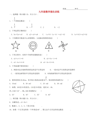 九年级数学强化训练(12) 苏科版试卷