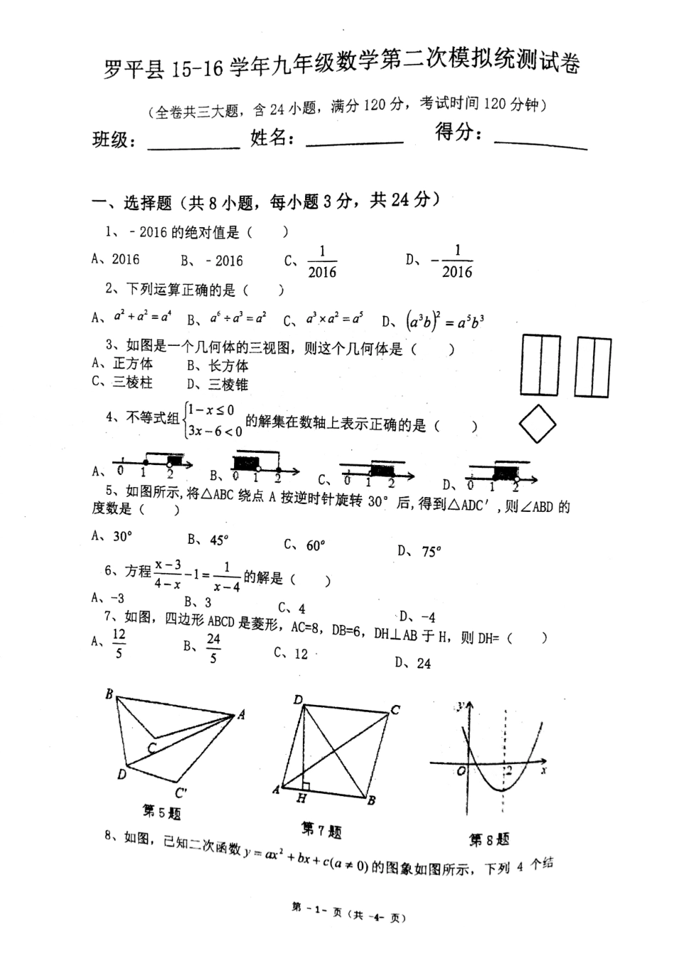 九年级数学下学期第二次模拟考试试卷(pdf)试卷_第1页