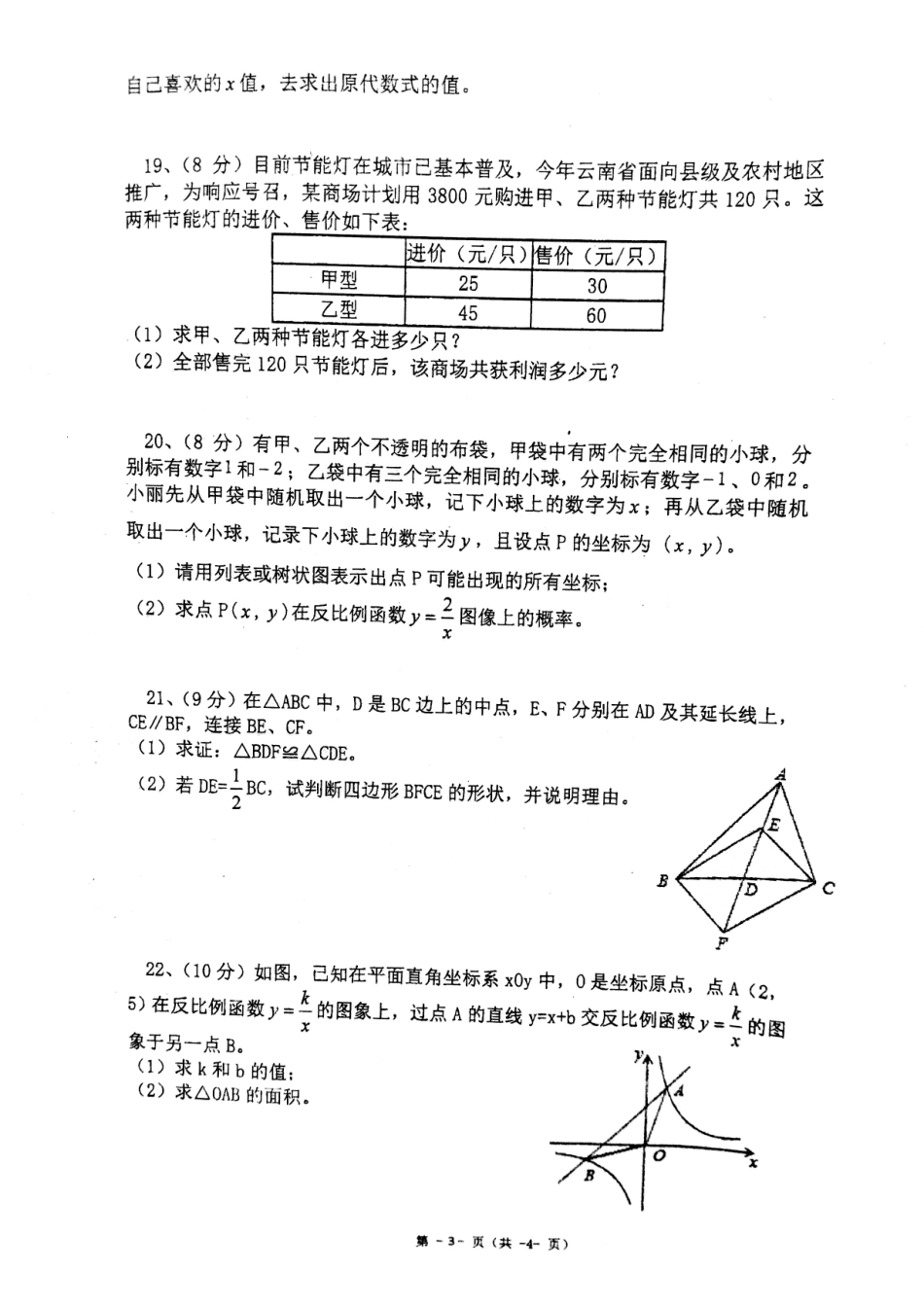 九年级数学下学期第二次模拟考试试卷(pdf)试卷_第3页