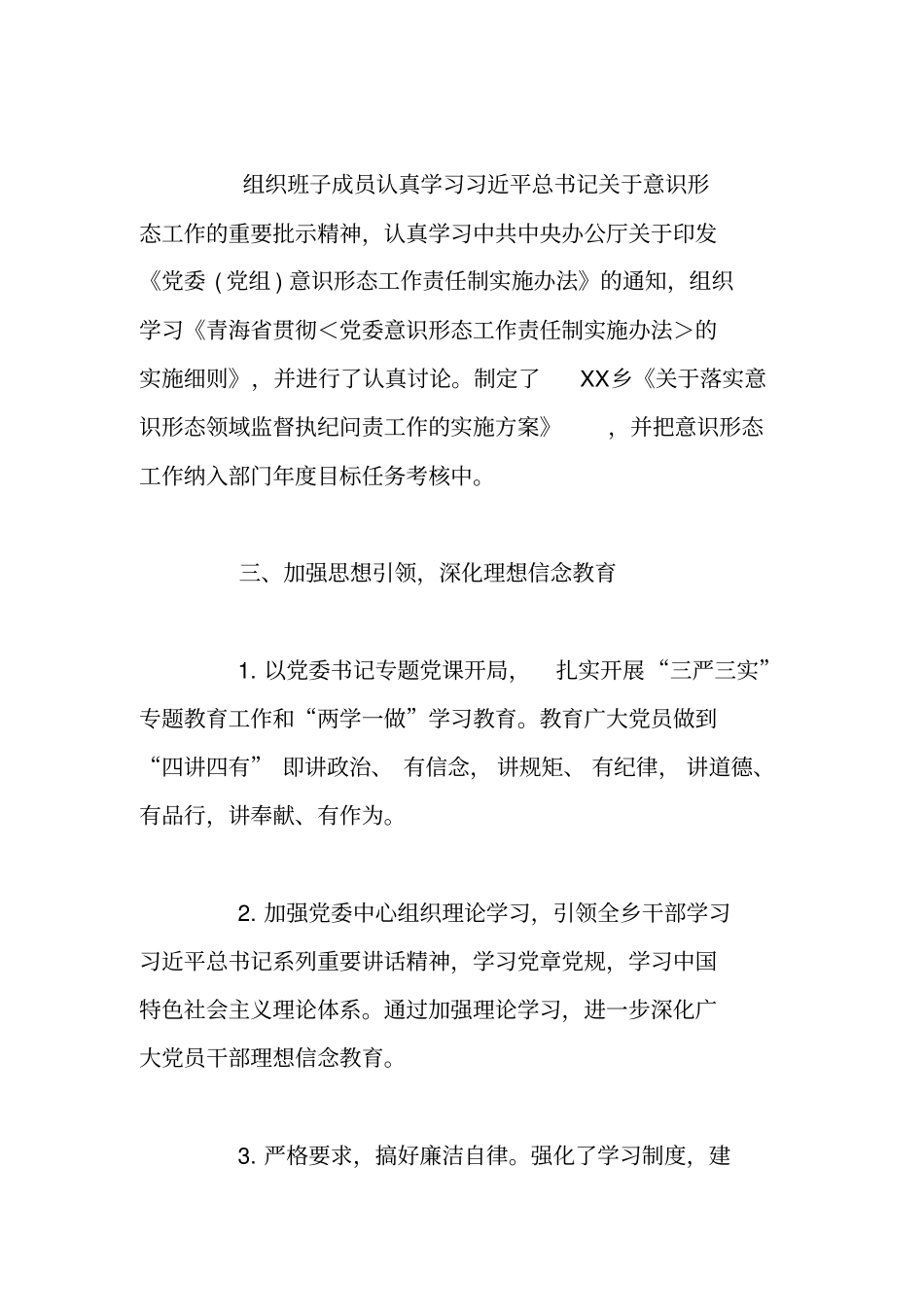 乡镇庸政懒政不作为问题专项整治工作总结报告_第2页