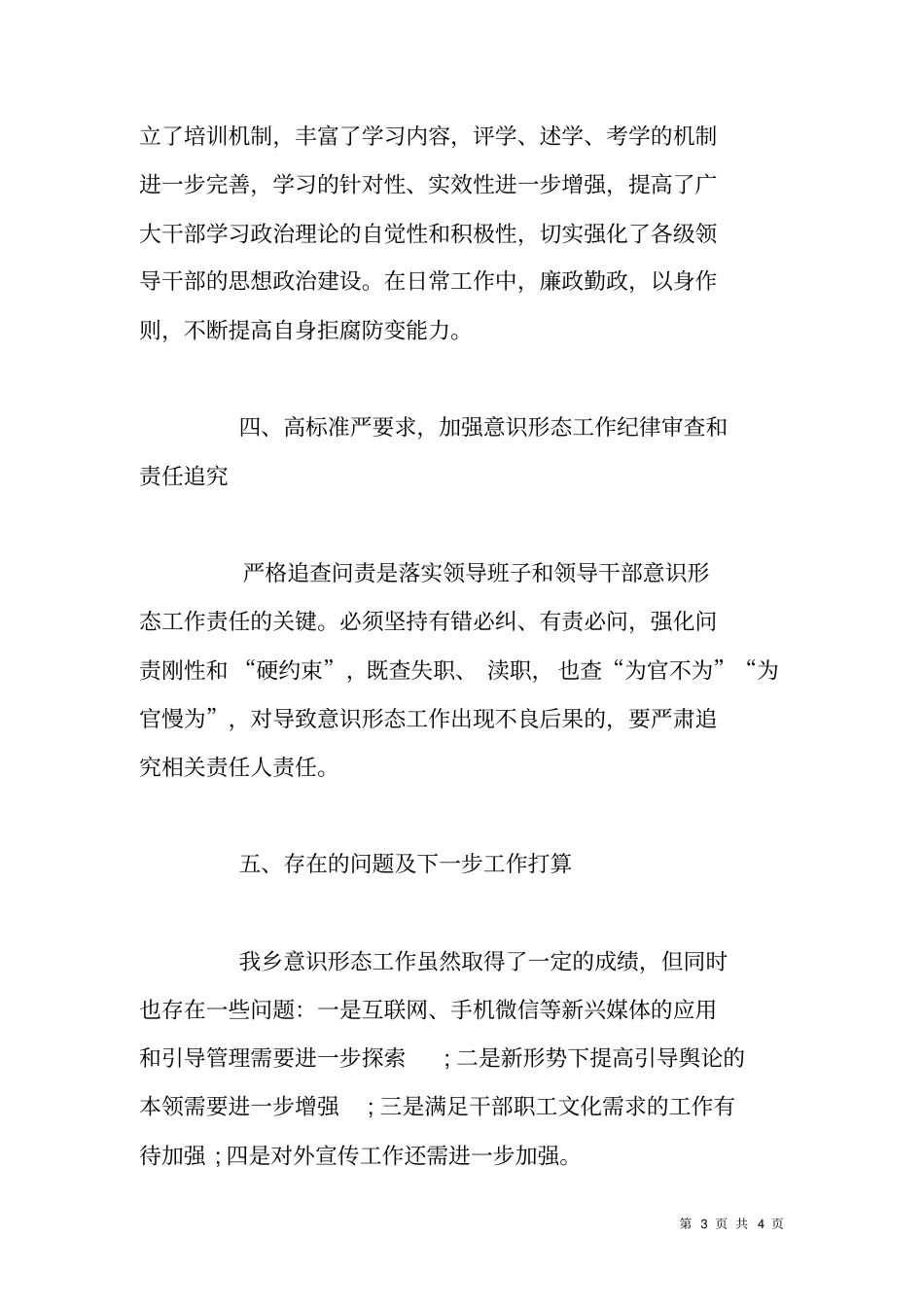 乡镇庸政懒政不作为问题专项整治工作总结报告_第3页