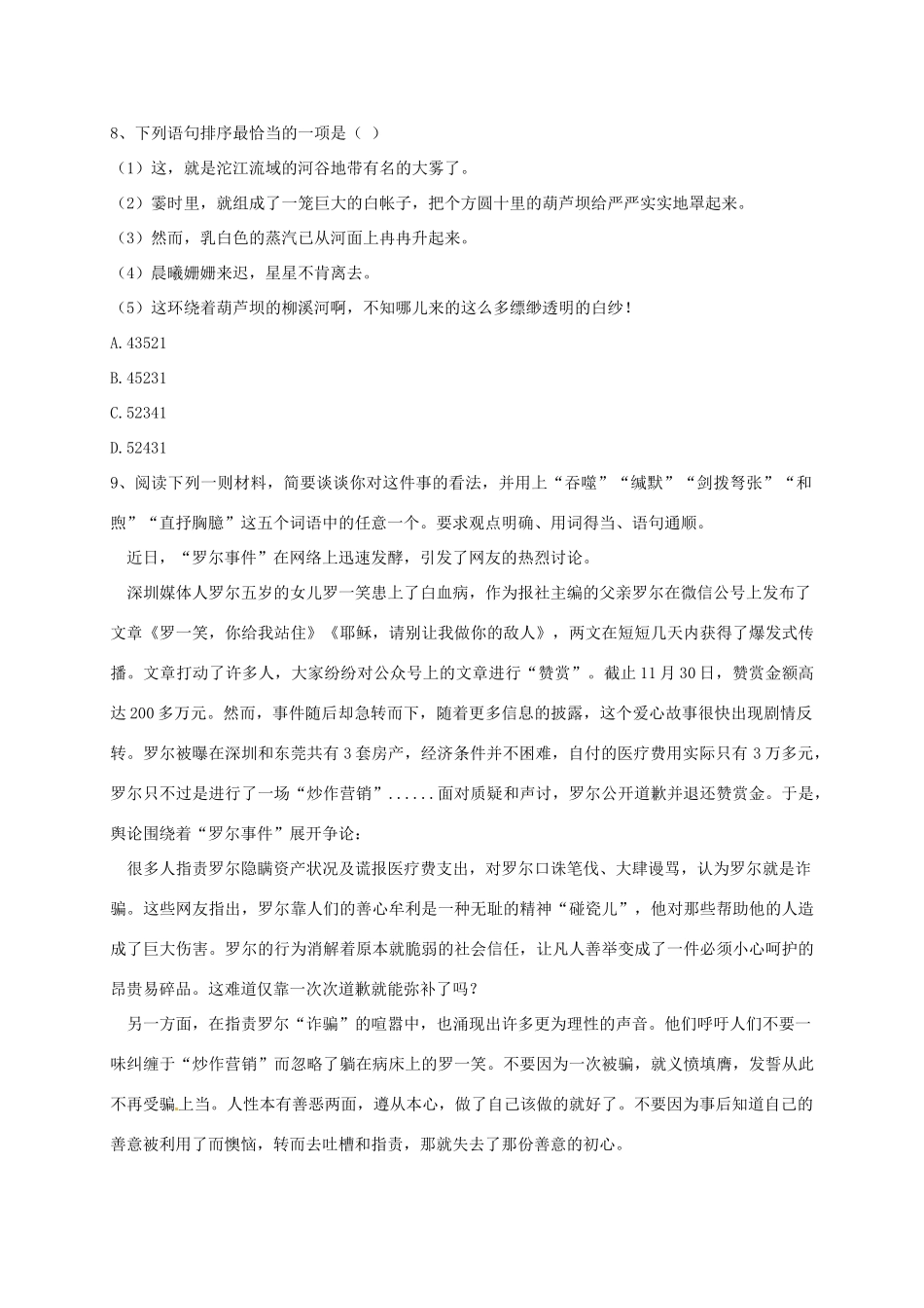 山东省烟台市芝罘区七年级语文上学期期末考试试卷 鲁教版五四制试卷_第3页