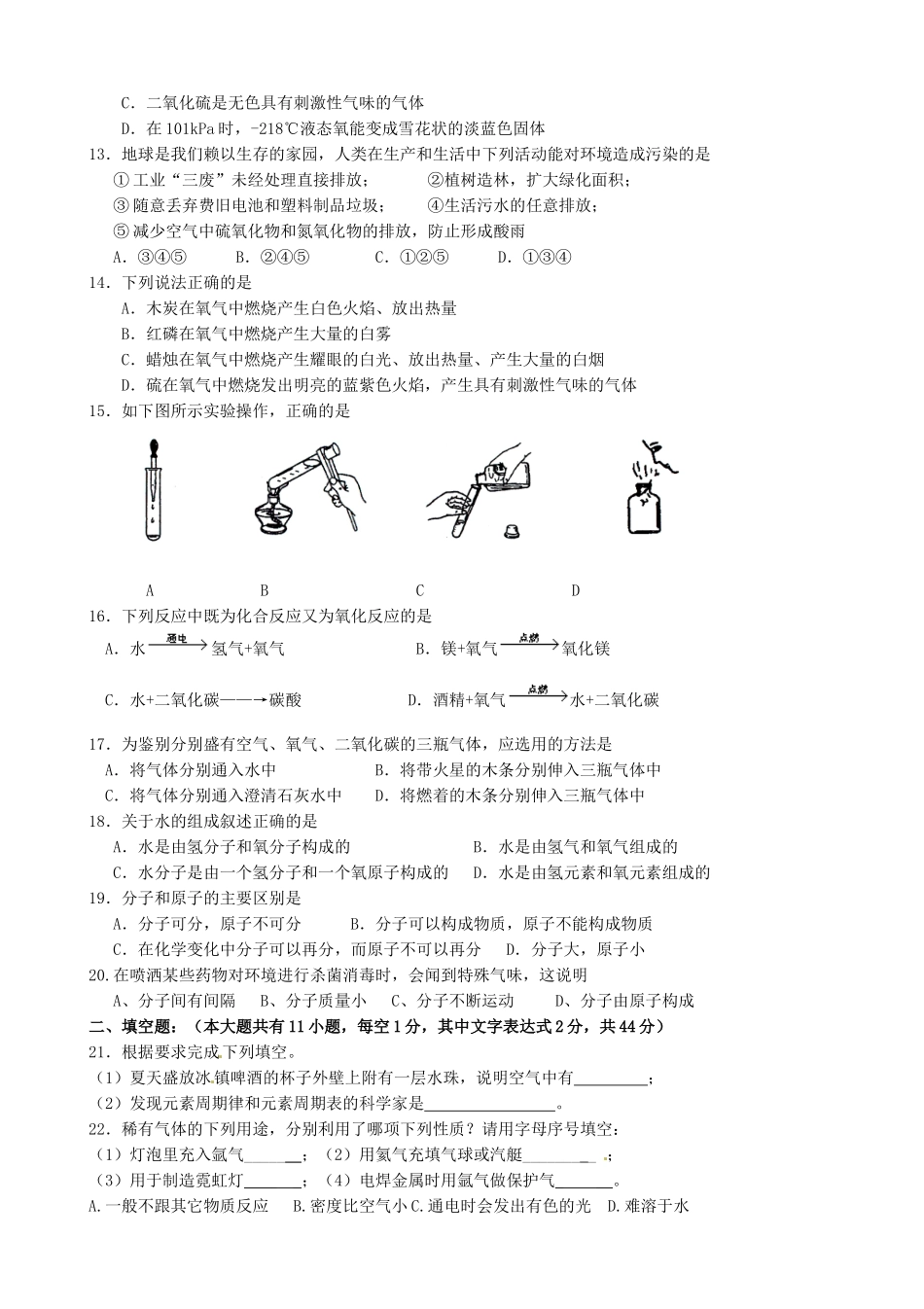 九年级化学上册 第六单元 碳和碳的氧化物测试卷 新人教版试卷(00001)_第2页