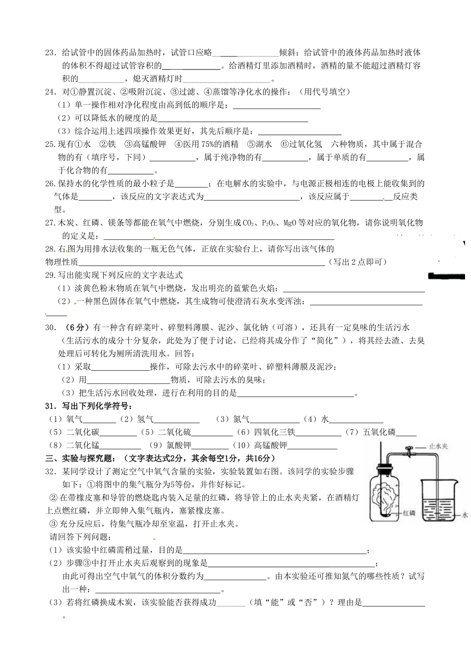 九年级化学上册 第六单元 碳和碳的氧化物测试卷 新人教版试卷(00001)_第3页