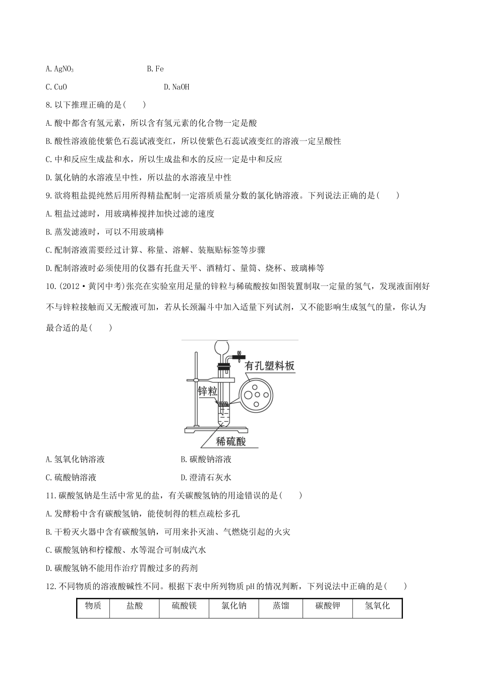 九年级化学下学期(第七、八单元)期中综合检测(含精析) (新版)鲁教版试卷_第2页