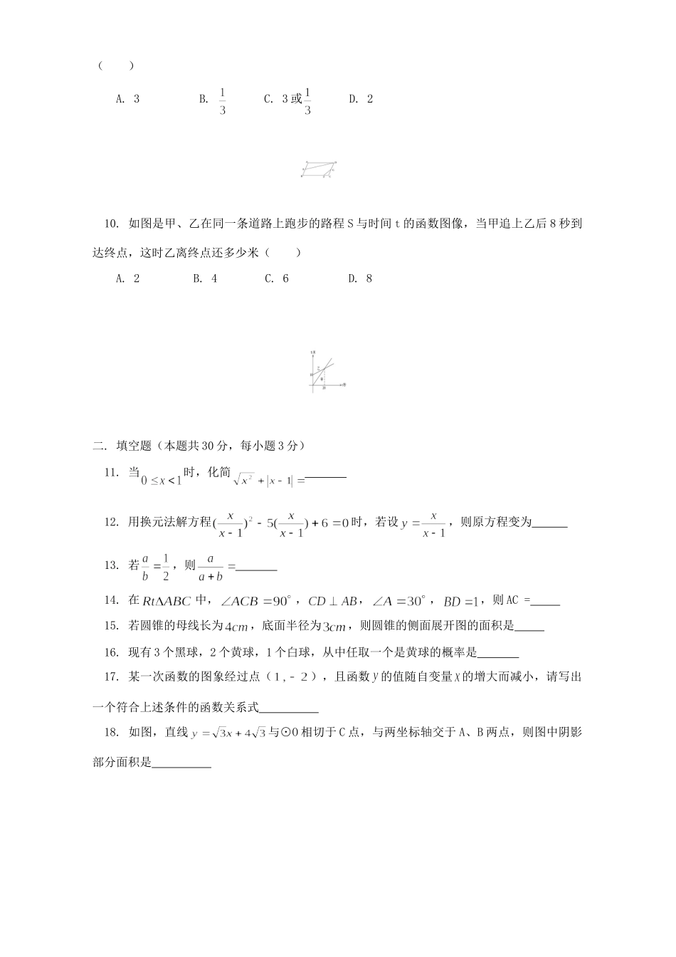 初三数学考前模拟试卷 浙江版 试题_第2页