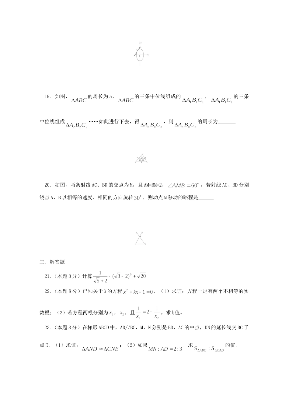 初三数学考前模拟试卷 浙江版 试题_第3页