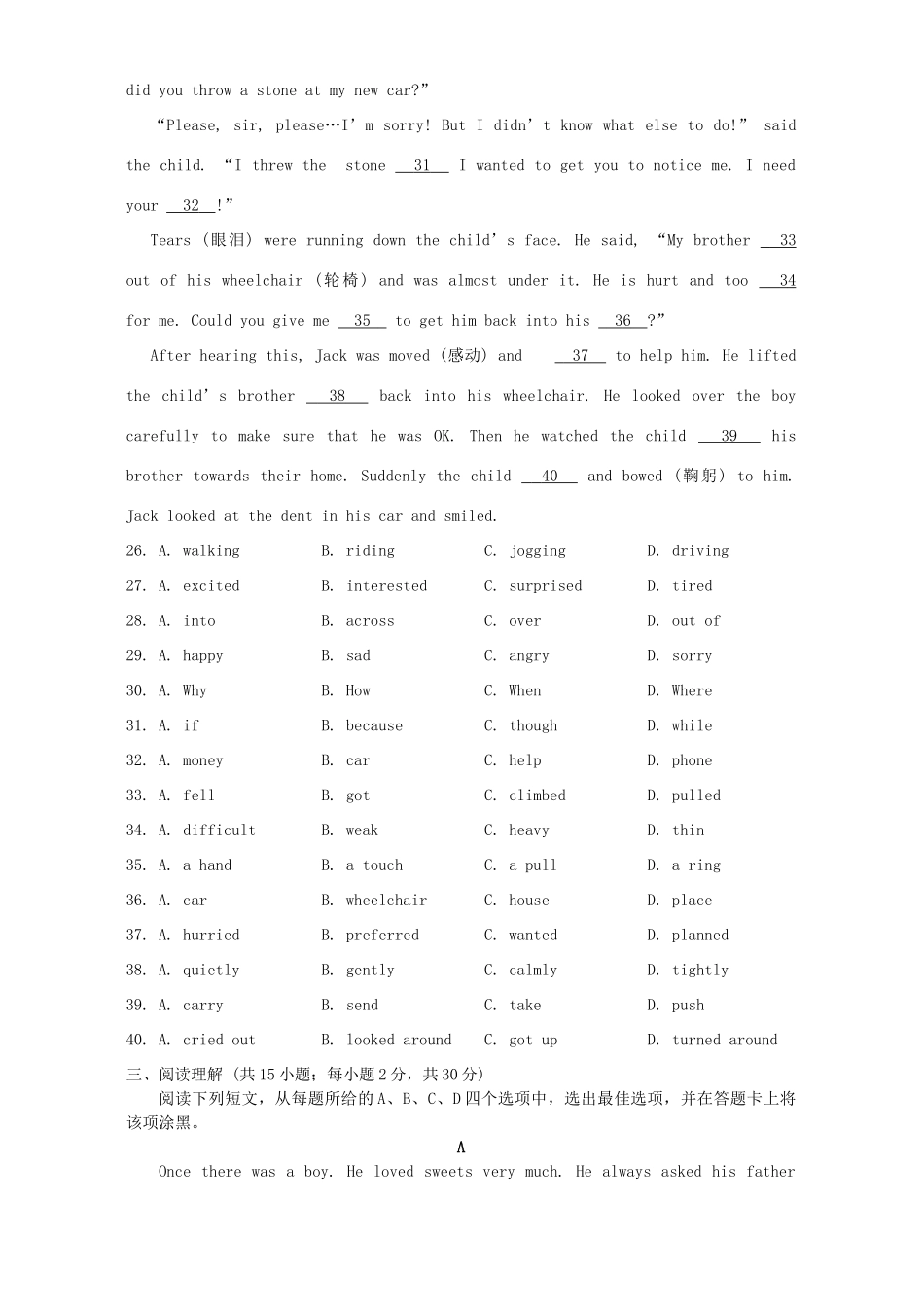 初中毕业、升学考试英语卷 上教版 试题_第3页